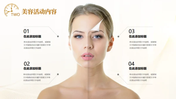 皮肤管理美容医美培训通用PPT模板