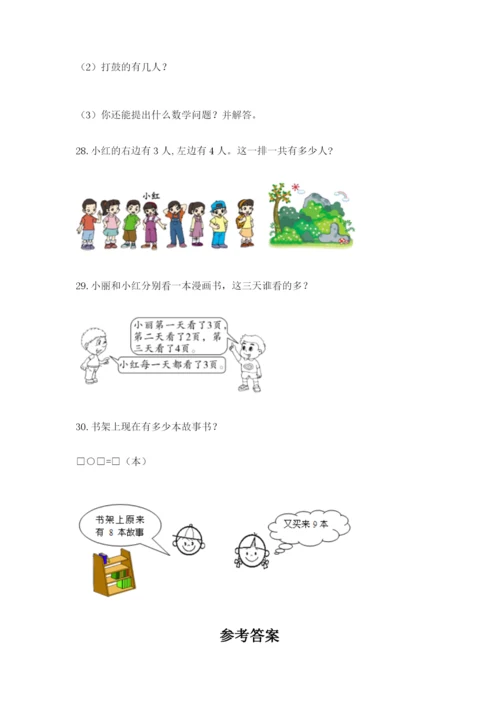 小学一年级数学应用题大全（考试直接用）.docx