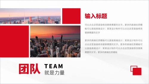 红色高端公司介绍企业宣传推广产品介绍项目策划总结汇报PPT模板