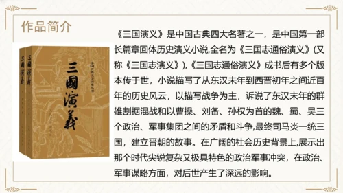 24 三顾茅庐 课件