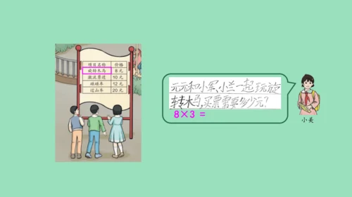 （2023秋新插图）人教版三年级数学上册 6-1 多位数乘一位数口算乘法（第1课时）（课件）(共37