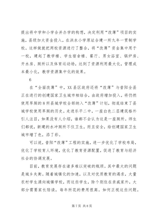 全面改薄工作会议记录 (3).docx