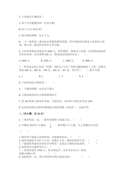 小学六年级数学摸底考试题附答案（夺分金卷）.docx