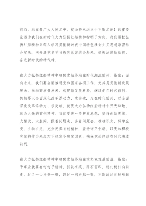 建党100周年红船精神演讲稿.docx