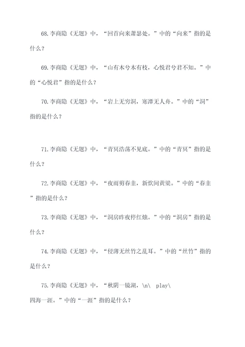 李商隐无题填空题