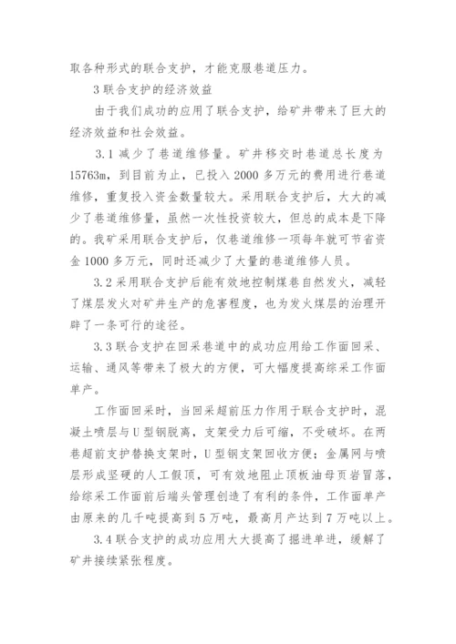 软岩中掘进支护的应用论文.docx
