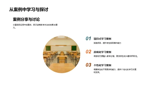 教学革新与实效