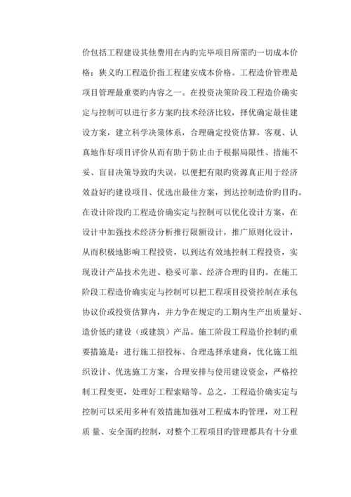 工程造价管理开题报告.docx