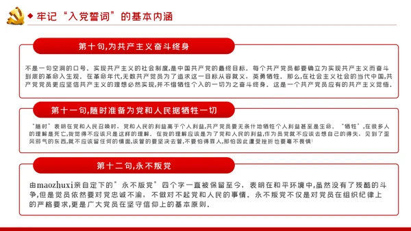牢记入党誓词不忘初心做合格党员党课PPT模板