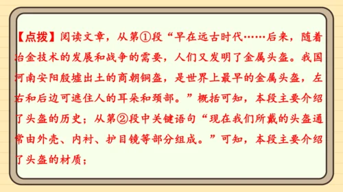 统编版语文六年级上册主题八　科学智慧 阅读与写作指导课件