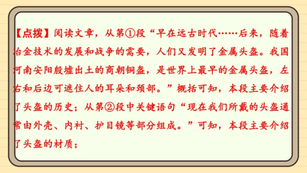 统编版语文六年级上册主题八　科学智慧 阅读与写作指导课件