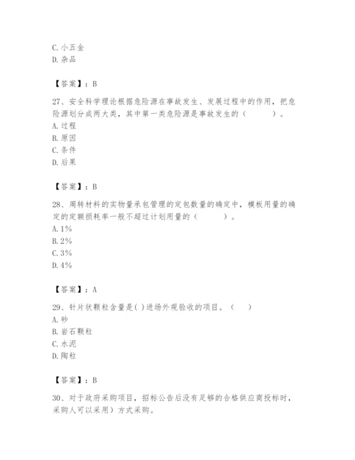 2024年材料员之材料员专业管理实务题库【实用】.docx