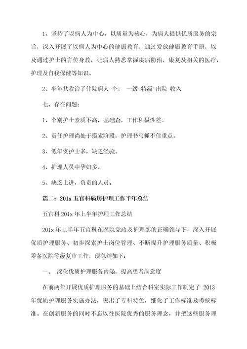 关于护理工作半年总结范例