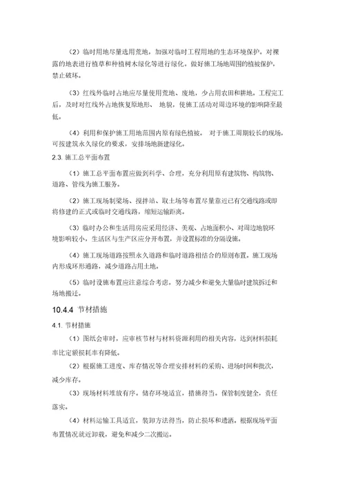 环境保护、水土保持方案