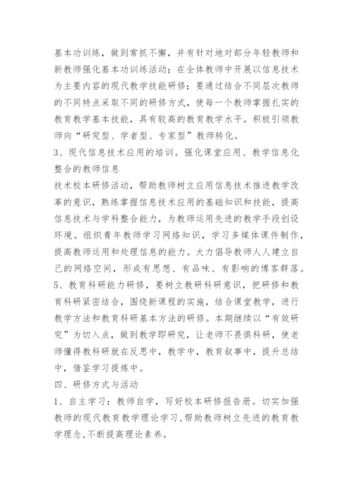 校本研修方案参考.docx