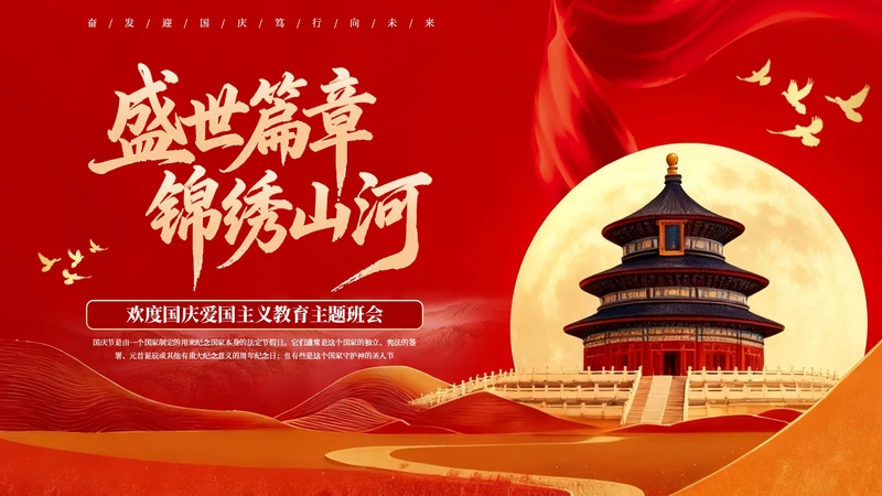 红色创意欢度国庆爱国主义教育主题班会PPT模板