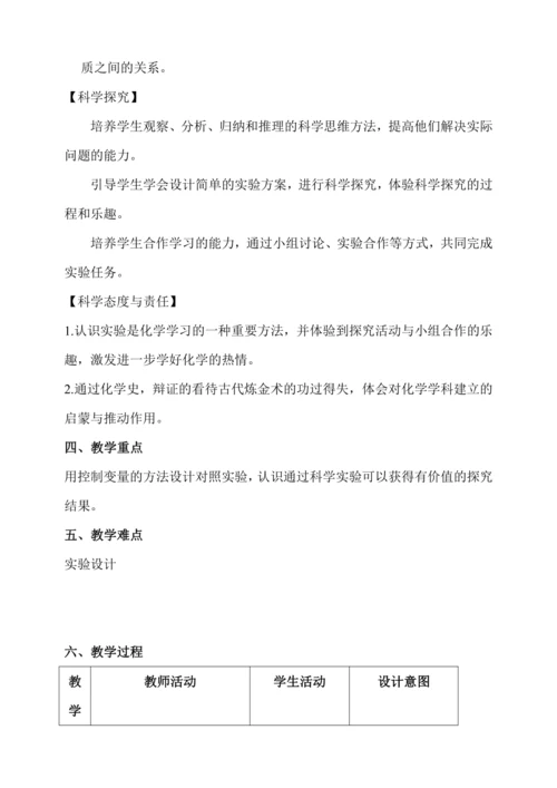 课题2 化学实验与科学探究 第一课时 走进化学实验室 教学设计2024新人教版九年级化学上册第一单元