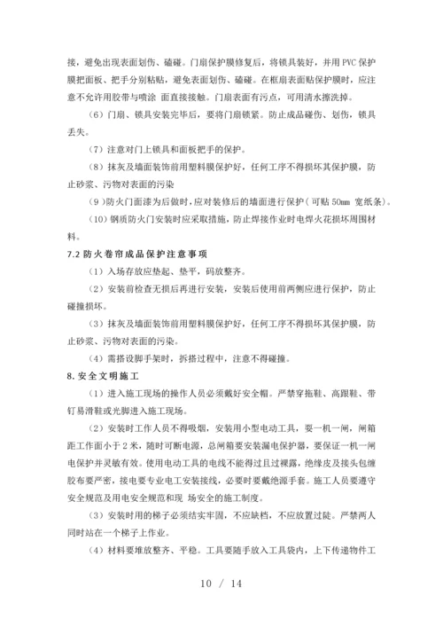 防火门、防火卷帘施工方案.docx