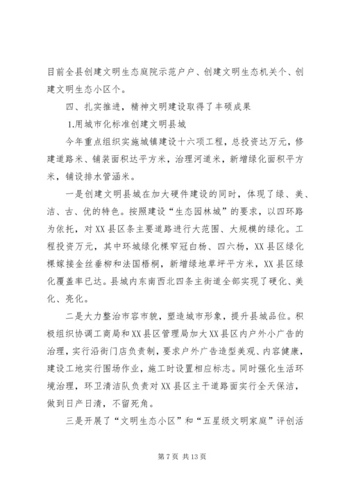 全县××年宣传思想工作总结.docx