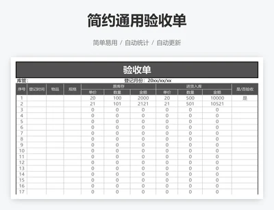 简约通用验收单