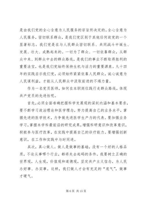 学习“走群众路线”心得体会[1]3.docx