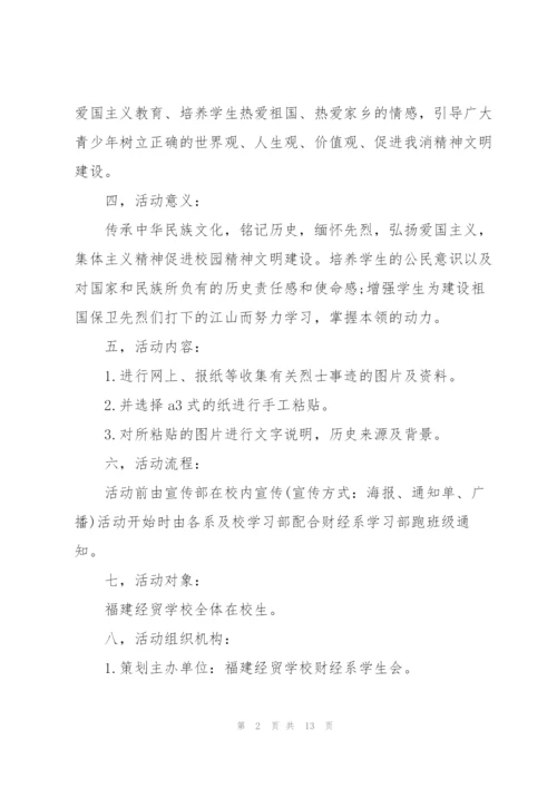 清明节大学活动方案.docx