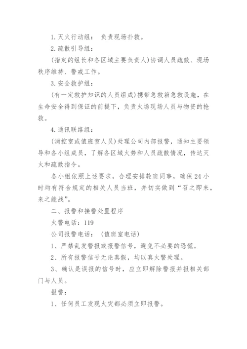 化工企业防汛应急预案.docx