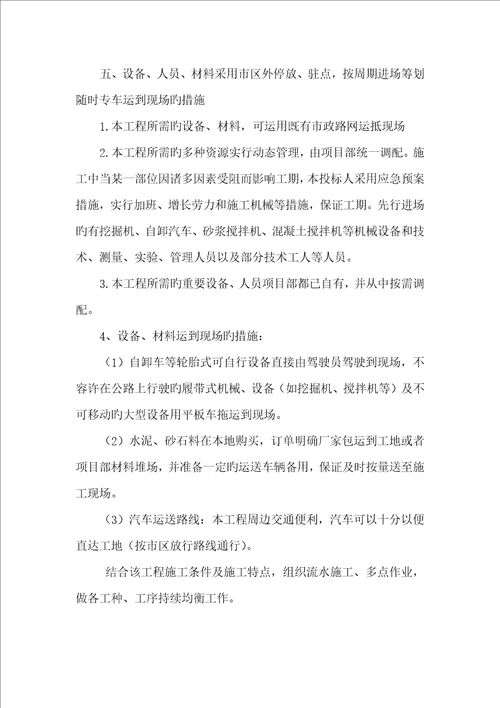 朱然路人行道改造综合施工专题方案