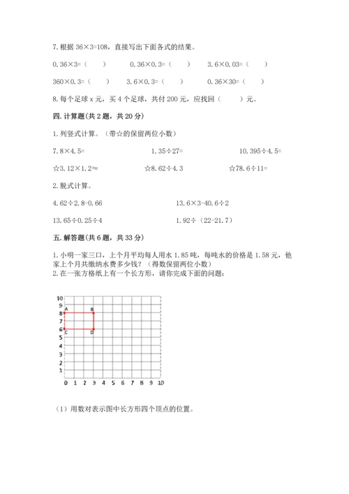 人教版五年级上册数学期末测试卷带答案（黄金题型）.docx