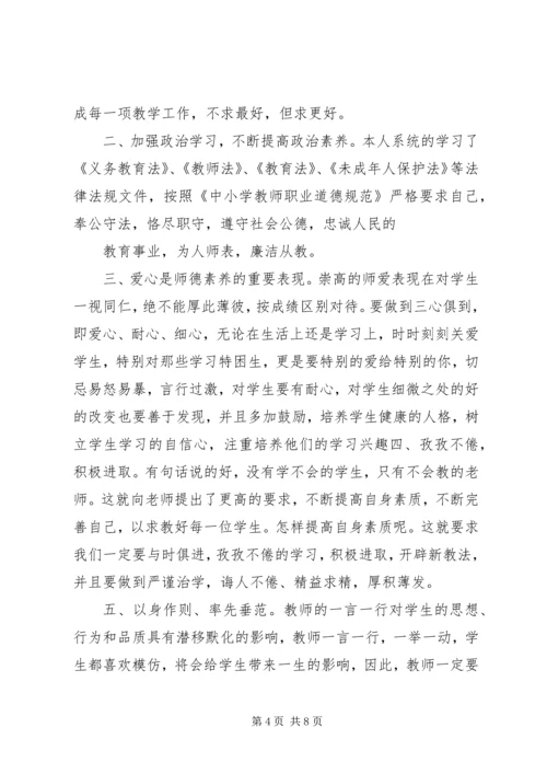 学习从严治校管理规定心得体会.docx