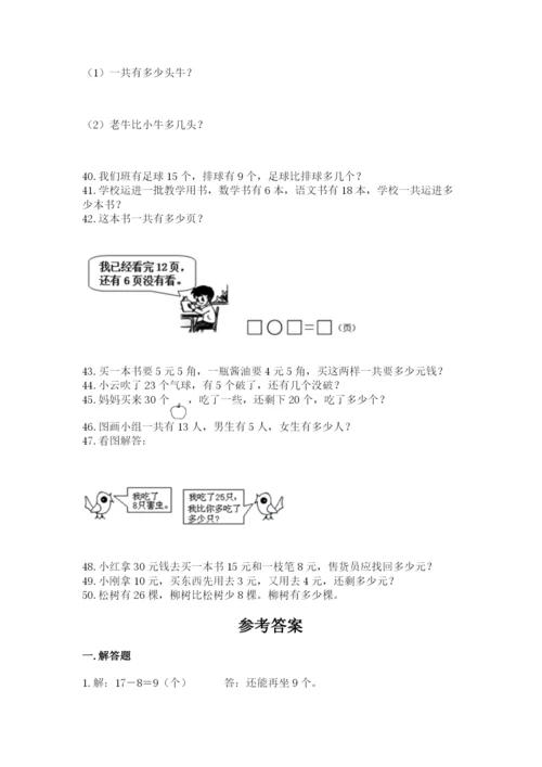 一年级下册数学解决问题50道附答案【a卷】.docx