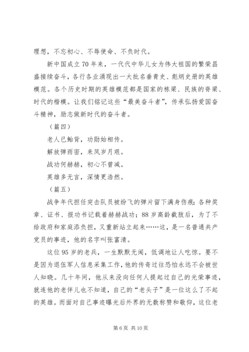 学习张富清不忘初心心得体会（6篇）.docx