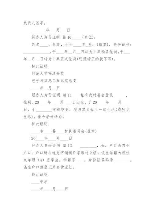 经办人身份证明.docx