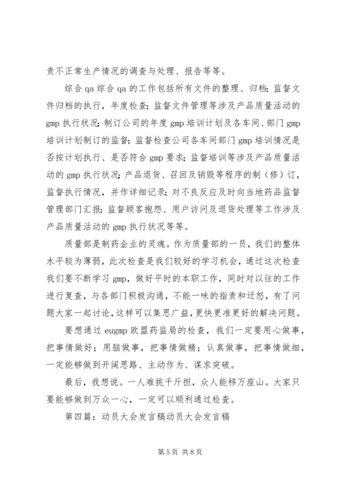 动员大会发言稿 (12).docx