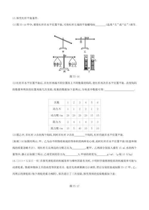 （河北专版）中考物理复习方案 题型05 力学实验题试题-人教版初中九年级全册物理试题.docx