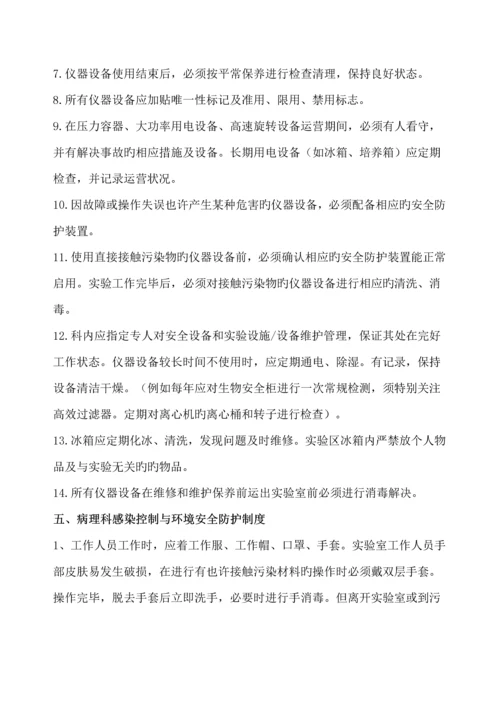 病理科医院感染控制与环境安全管理新版制度.docx