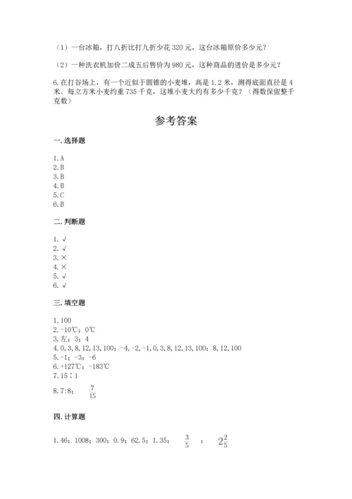 小学六年级下册数学期末测试卷附完整答案（全国通用）.docx