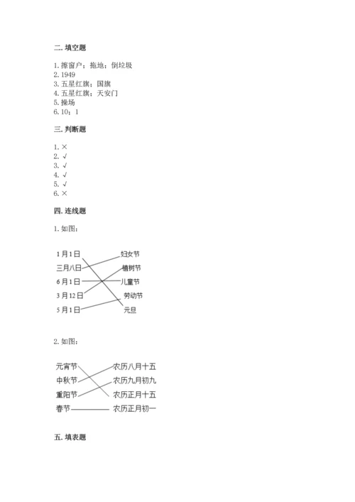 新部编版二年级上册道德与法治期中测试卷含答案【名师推荐】.docx