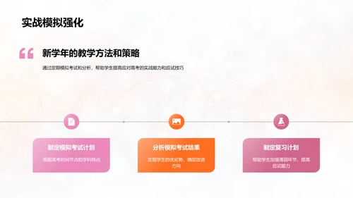 高三学习指导报告PPT模板