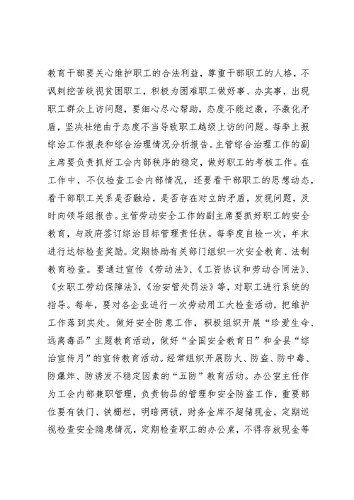 县总工会治安综合治理的工作意见