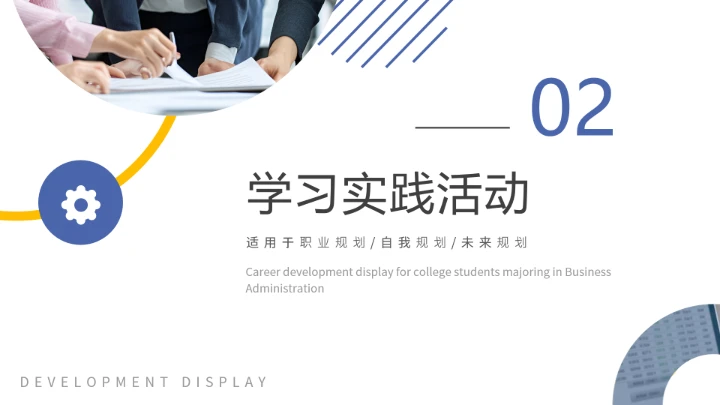 工商管理专业大学生求职个人能力综合展示职业生涯规划通用PPT模版