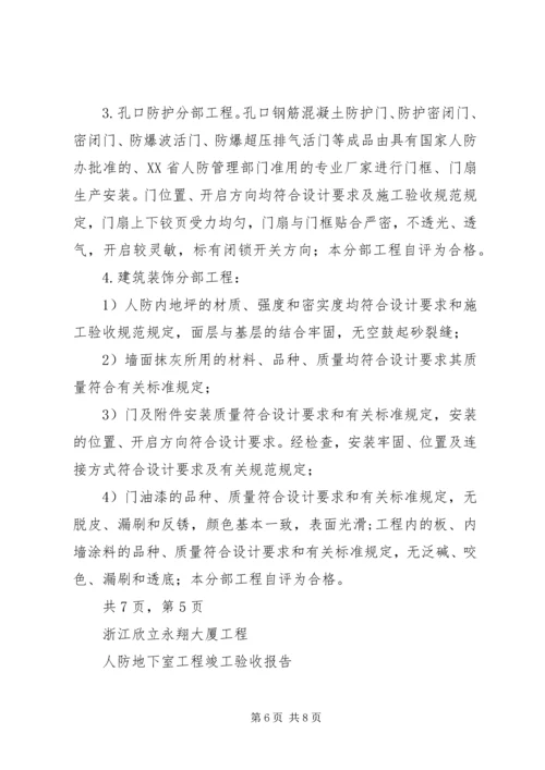 国际大厦消防竣工验收汇报 (3).docx