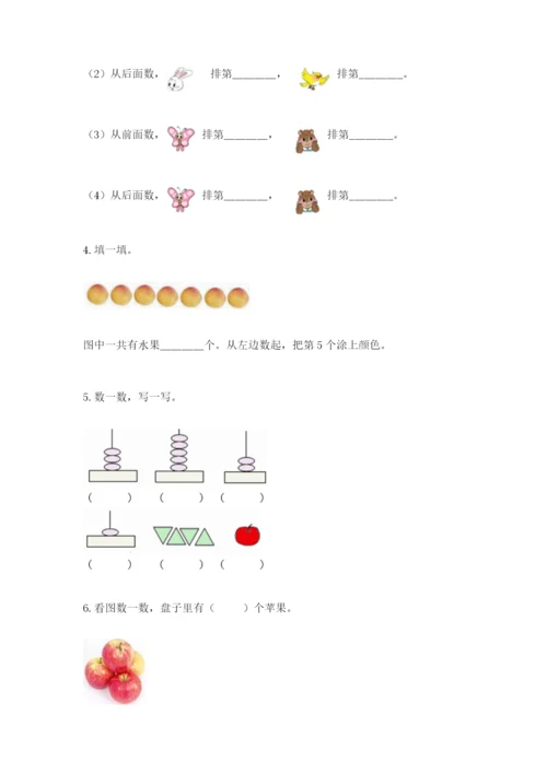 北师大版一年级上册数学期中测试卷及参考答案（突破训练）.docx