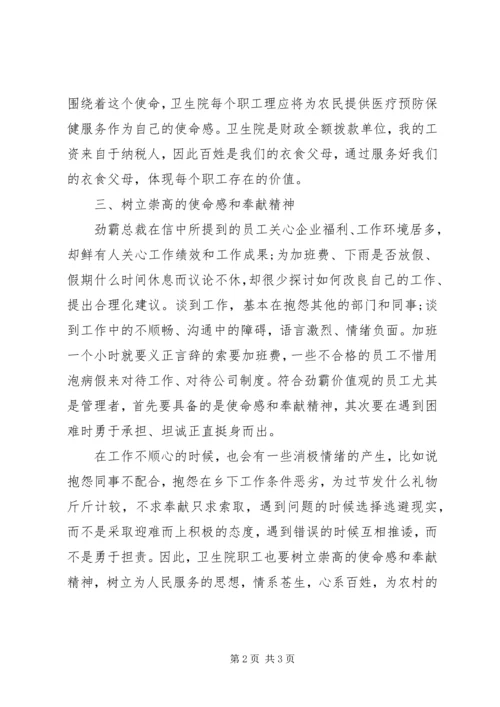 学习《给普通员工一封激励信》读后感 (4).docx