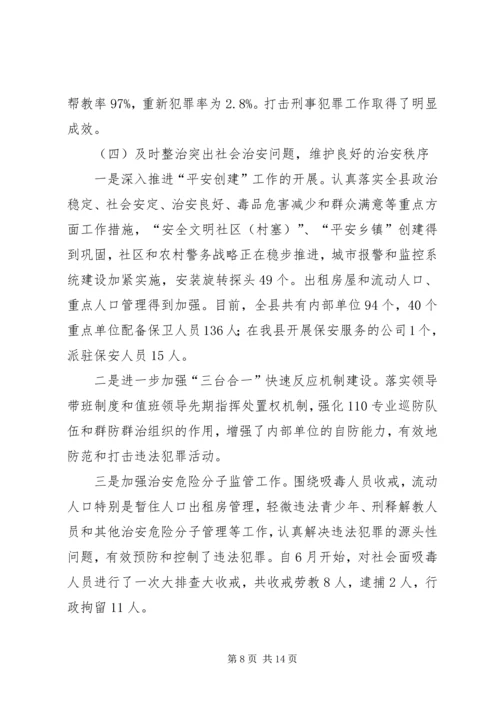 县综治维稳及司法工作汇报.docx