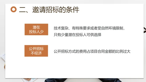 招投标管理培训交流PPT模板