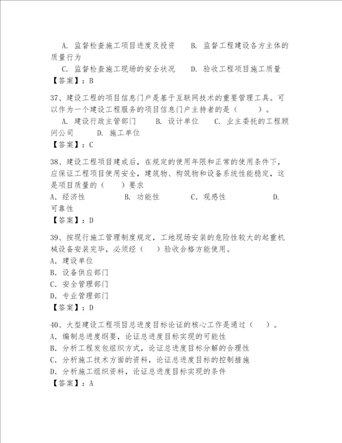 一级建造师继续教育最全题库带答案名师推荐