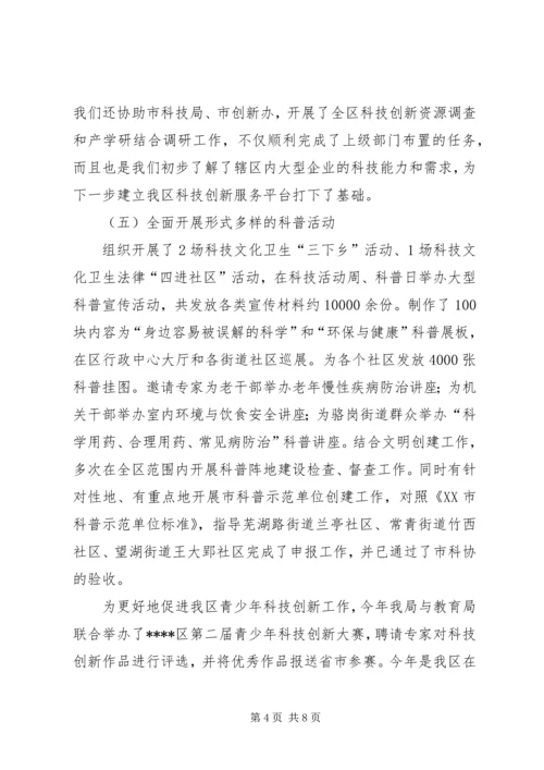科技局年终总结计划.docx