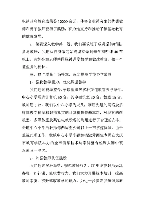 XX年小学校长年度考核总结