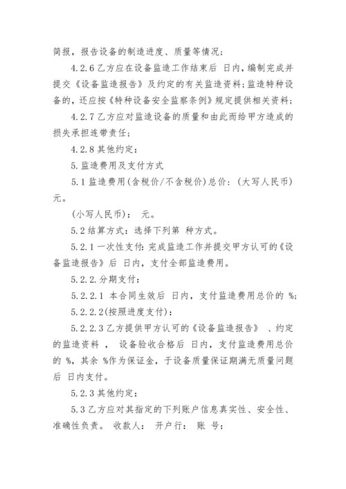 设备委托维修协议书.docx